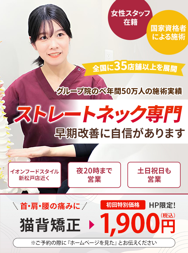 ストレートネック専門の施術 早期改善に自信があります