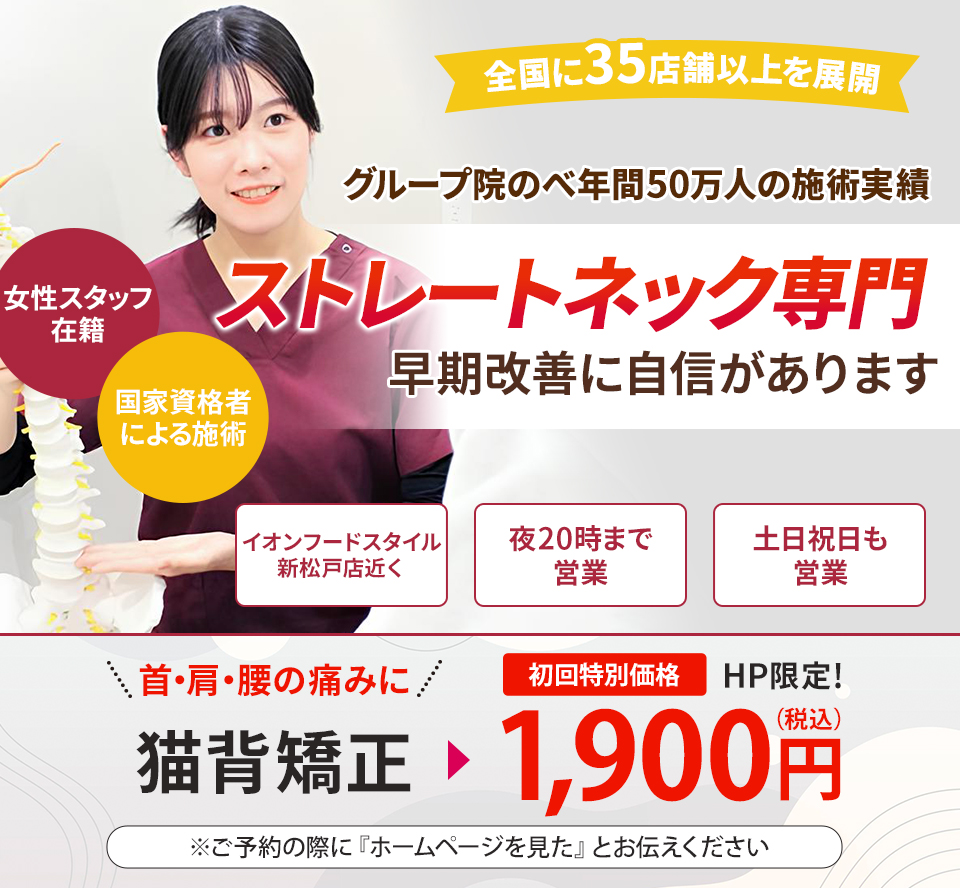 ストレートネック専門の施術 早期改善に自信があります