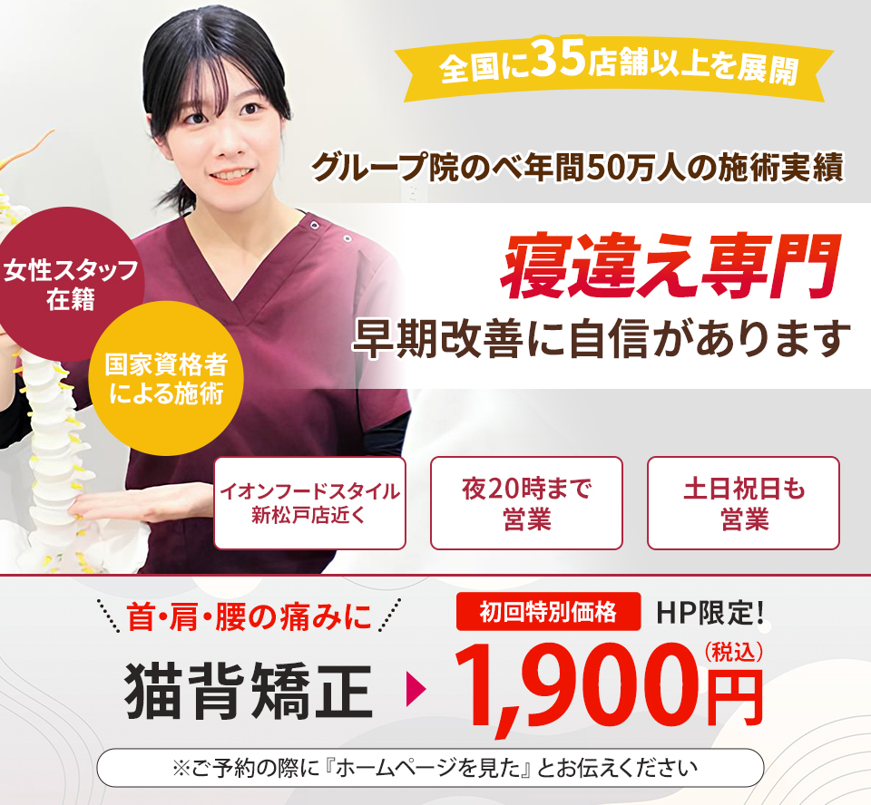 寝違え専門の施術 早期改善に自信があります