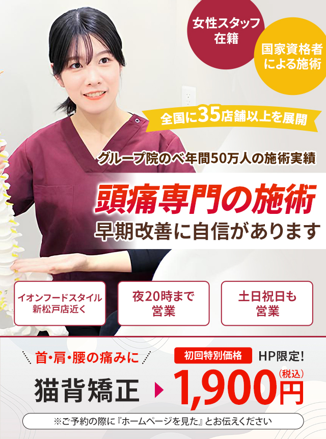 頭痛専門の施術 早期改善に自信があります