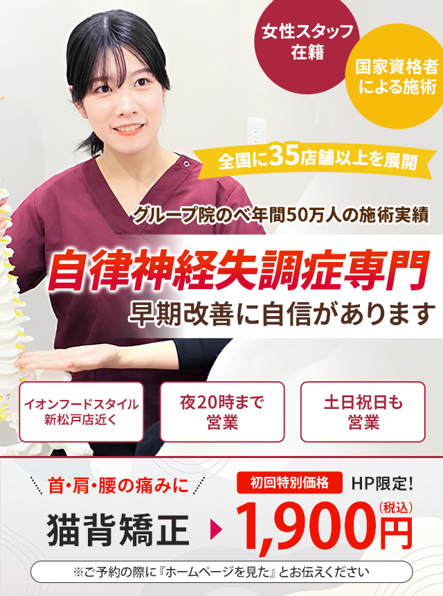 自律神経失調症専門の施術 早期改善に自信があります