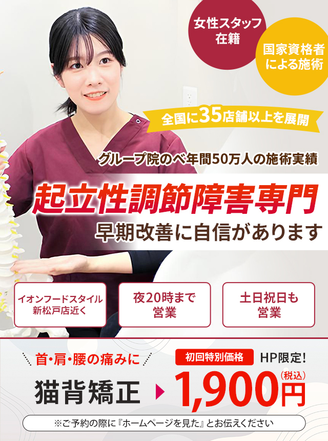 起立性調節障害専門の施術 早期改善に自信があります