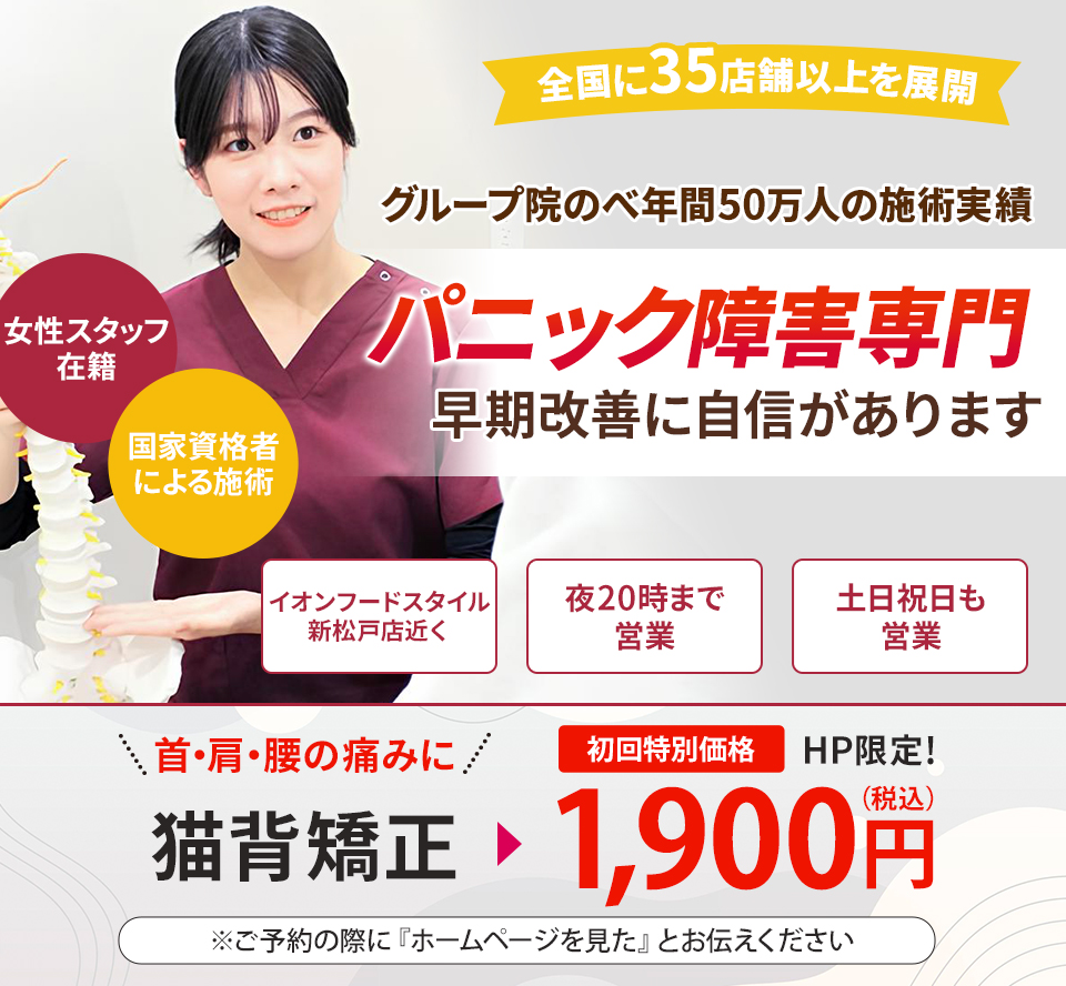 パニック障害専門の施術 早期改善に自信があります