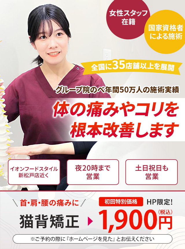 グループ院のべ年間50万人 体の痛みやコリを根本改善します