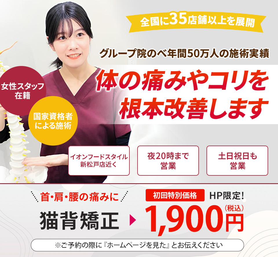 グループ院のべ年間50万人 体の痛みやコリを根本改善します